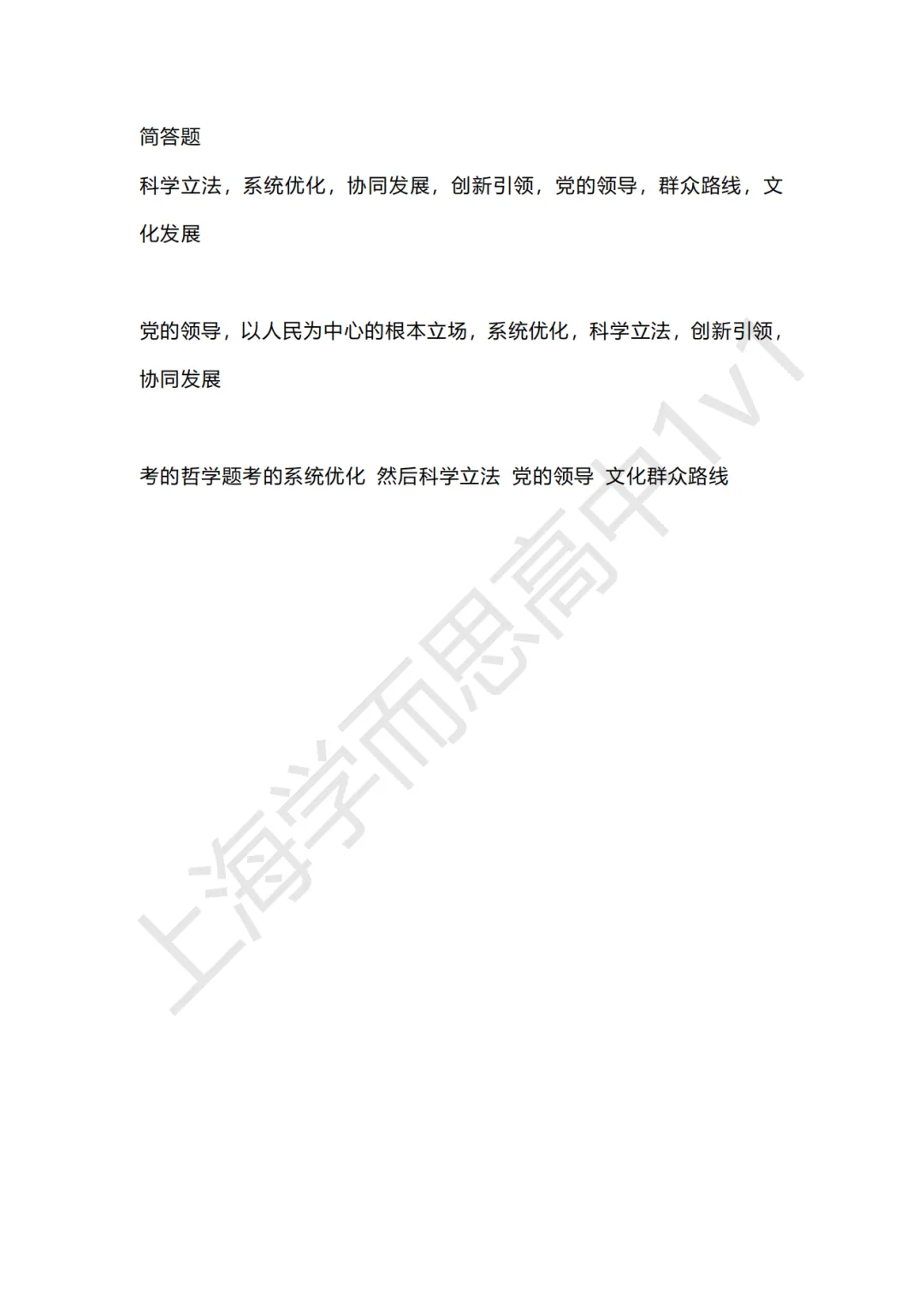 高考真题 |【政治】最新!2026年上海政治等级考真题(含答案) 第3张