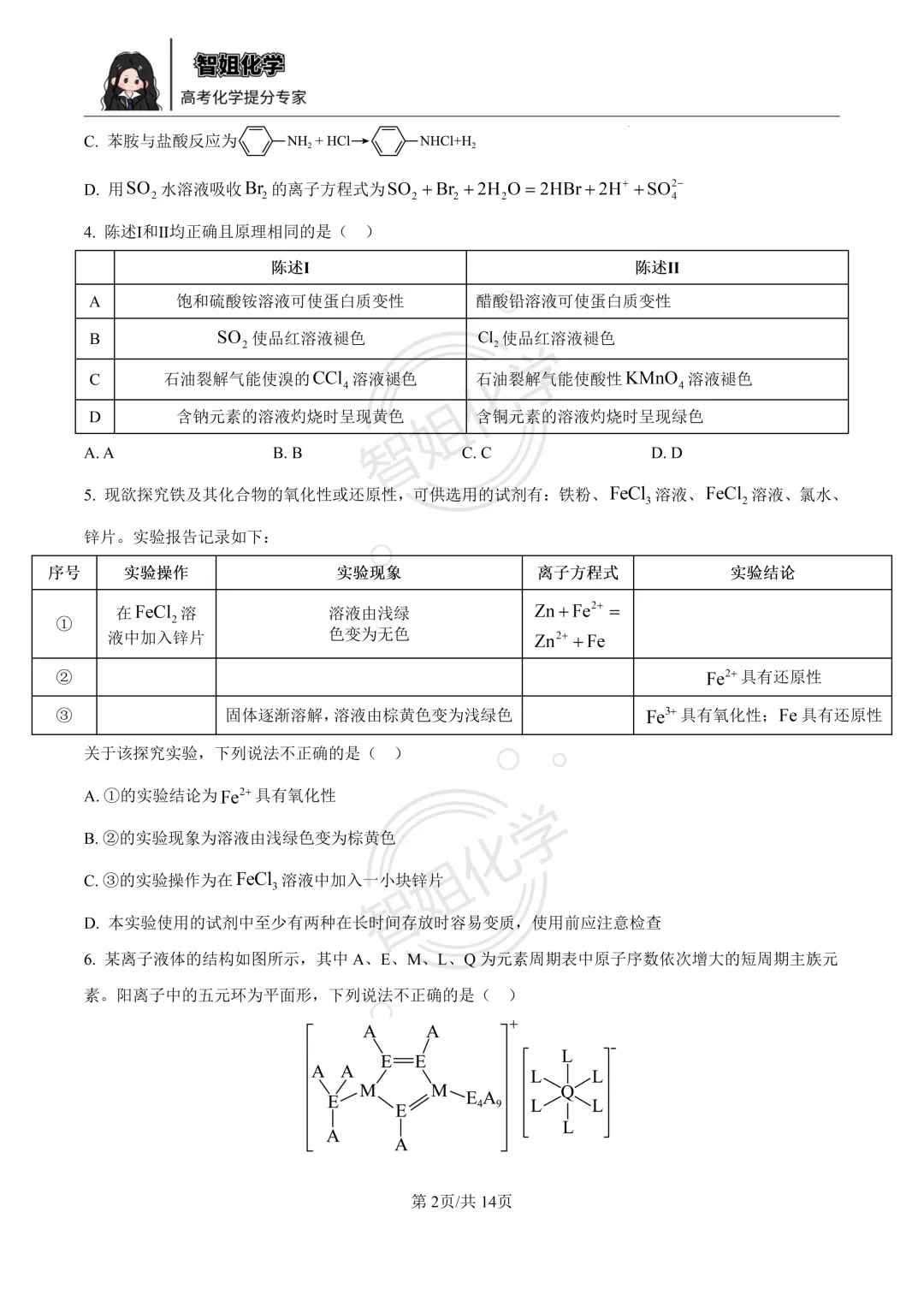 2026届黑龙江省哈三中高三第二次模拟考试化学试卷及答案 第2张