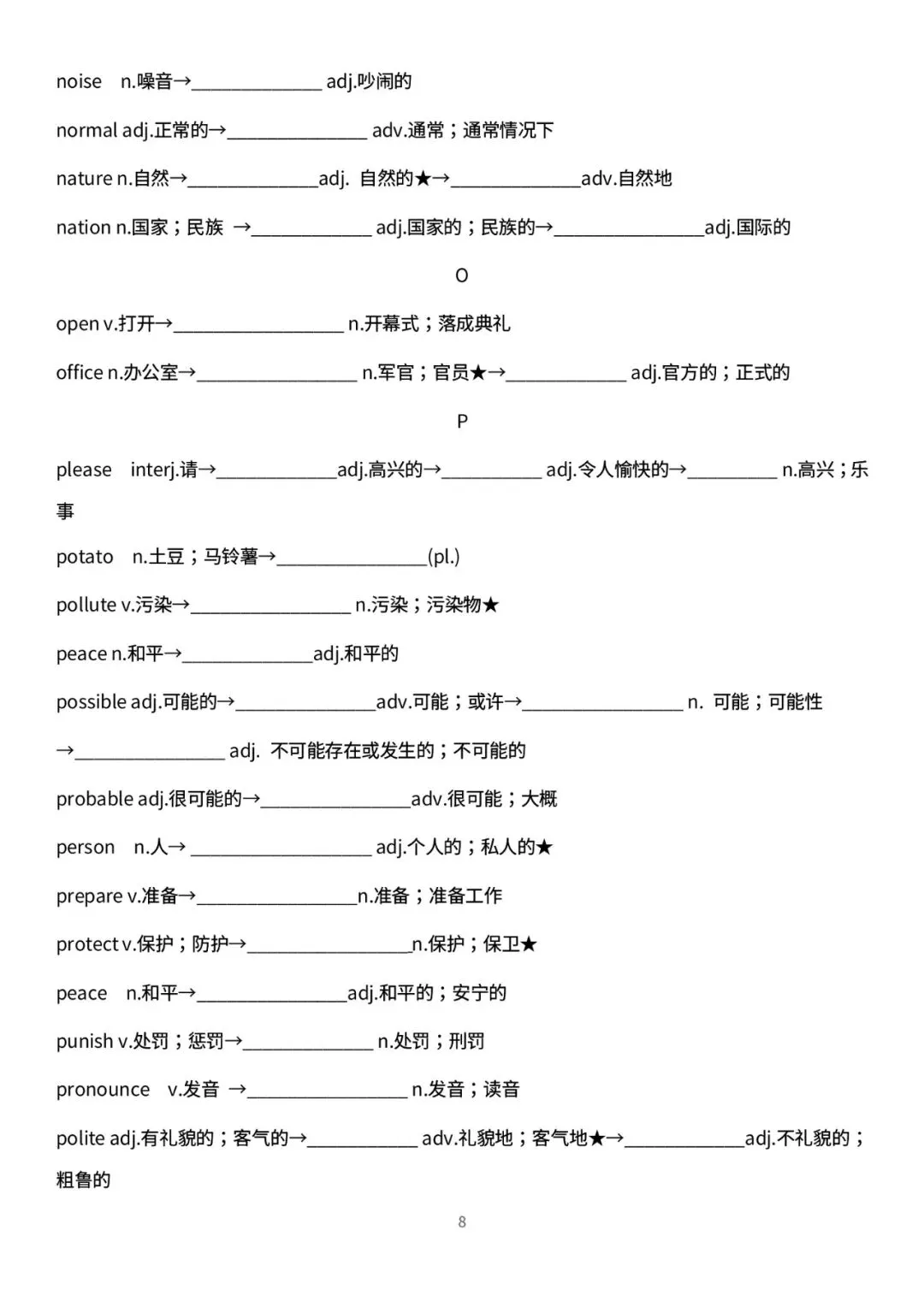 2026深圳中考高频词汇变形归纳(默写版) 第8张