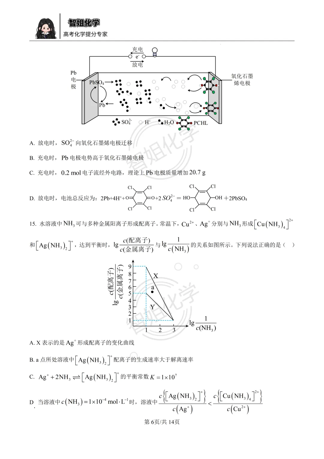 2026届黑龙江省哈三中高三第二次模拟考试化学试卷及答案 第6张