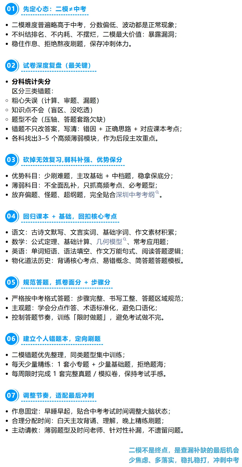深圳初三孩子中考二模后,必须要知道的 7 件核心事!家长替孩子收藏! 第1张