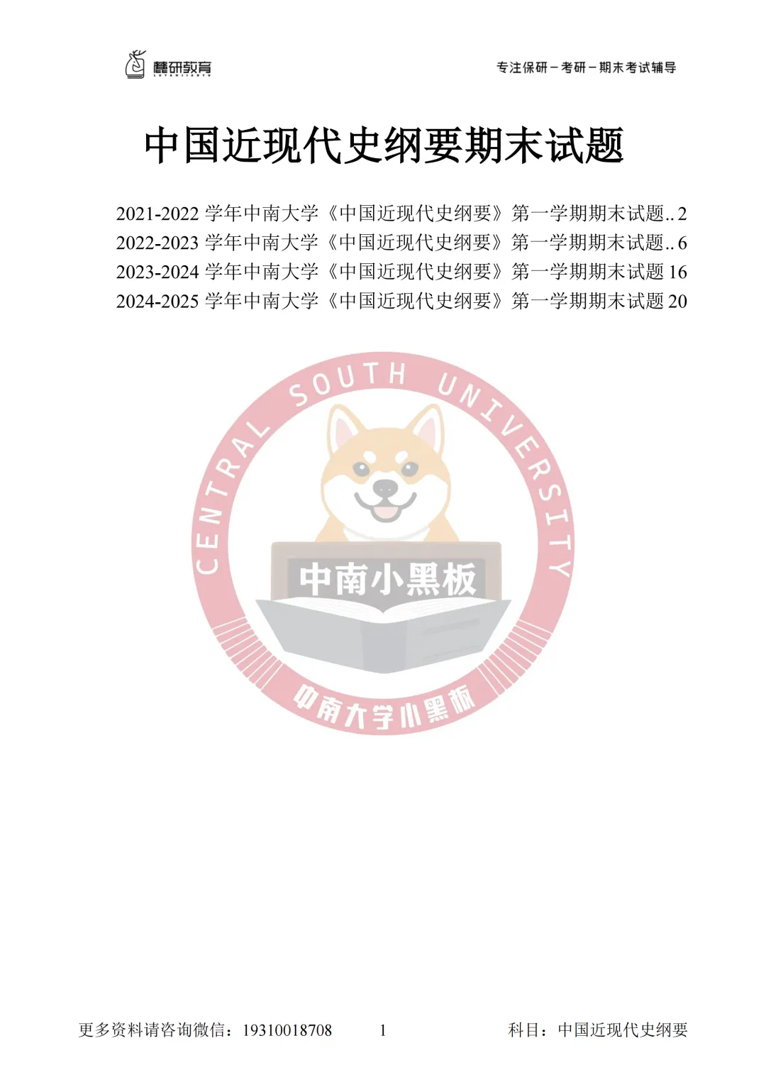 中南大学 中国近代史纲要真题 第8张