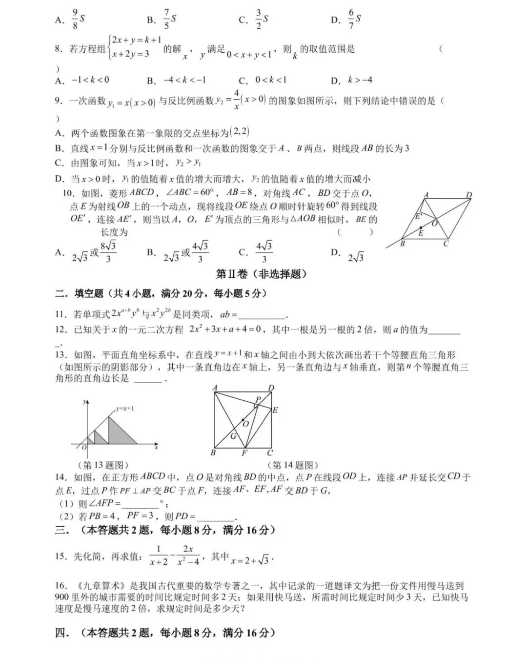 2026年安徽省A20联盟中考数学二模试卷及答案 第2张