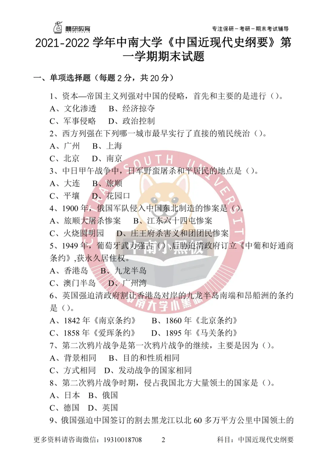 中南大学 中国近代史纲要真题 第9张