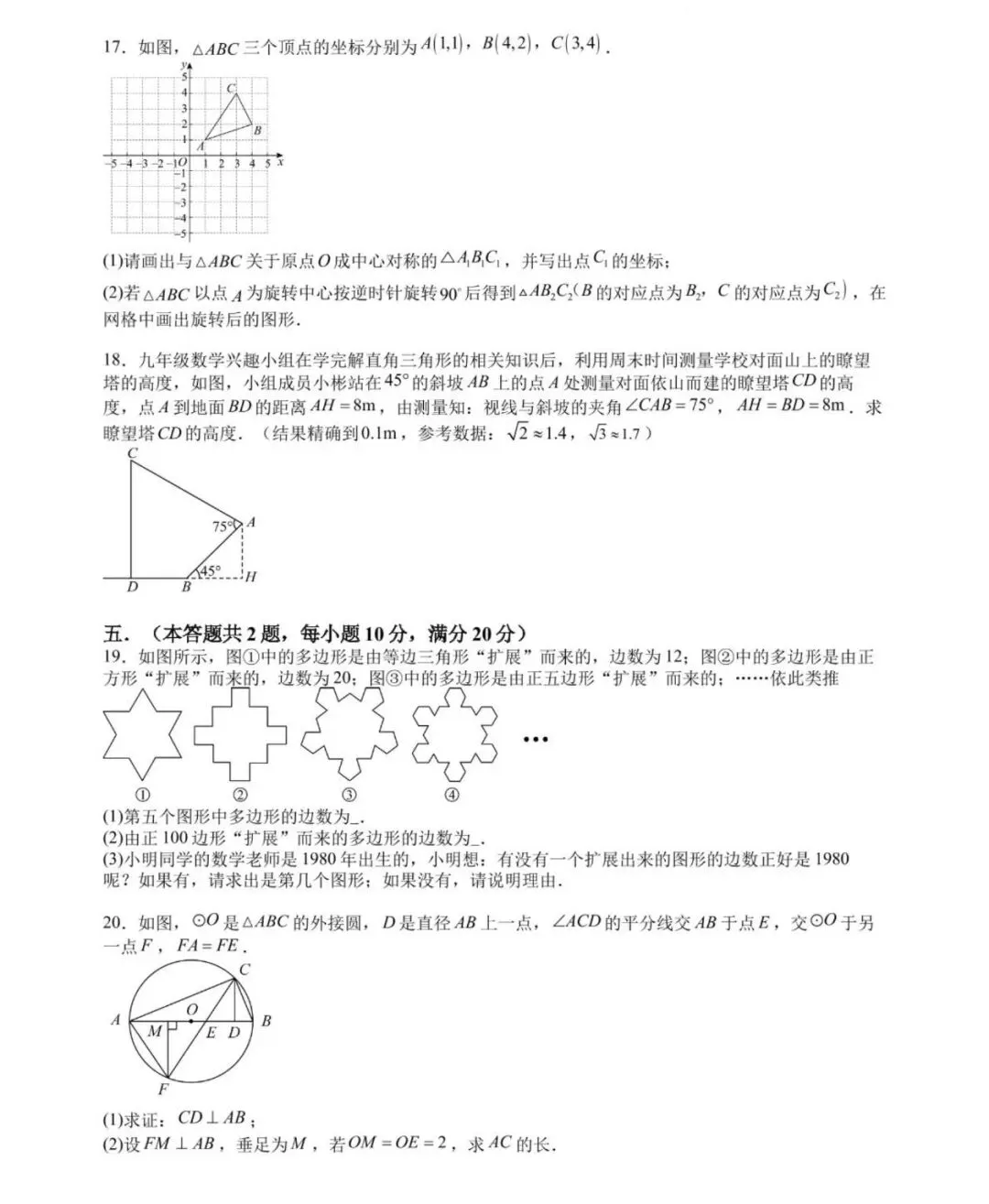 2026年安徽省A20联盟中考数学二模试卷及答案 第3张