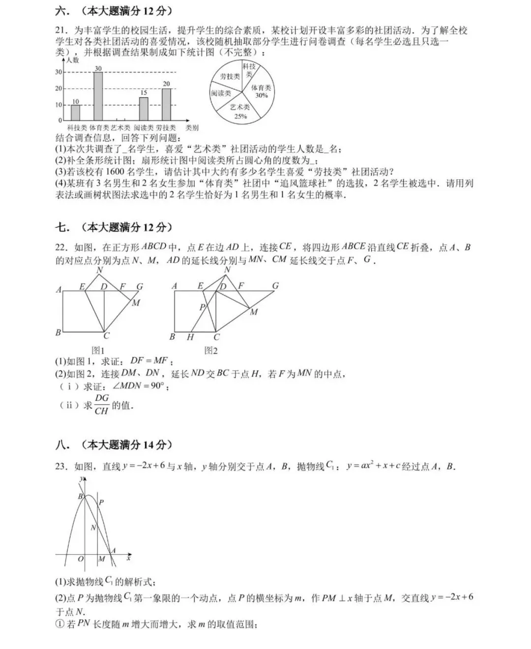 2026年安徽省A20联盟中考数学二模试卷及答案 第4张