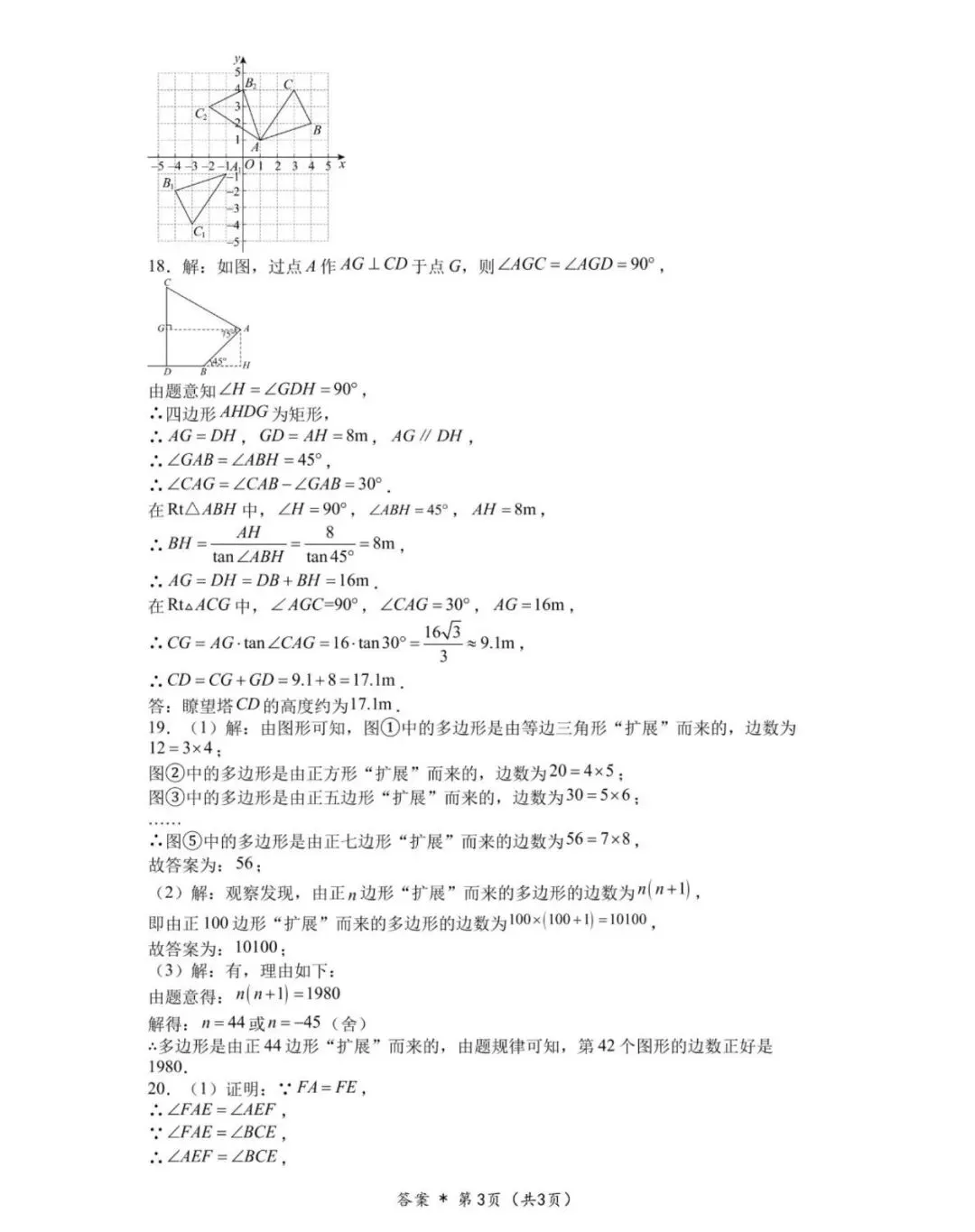 2026年安徽省A20联盟中考数学二模试卷及答案 第8张