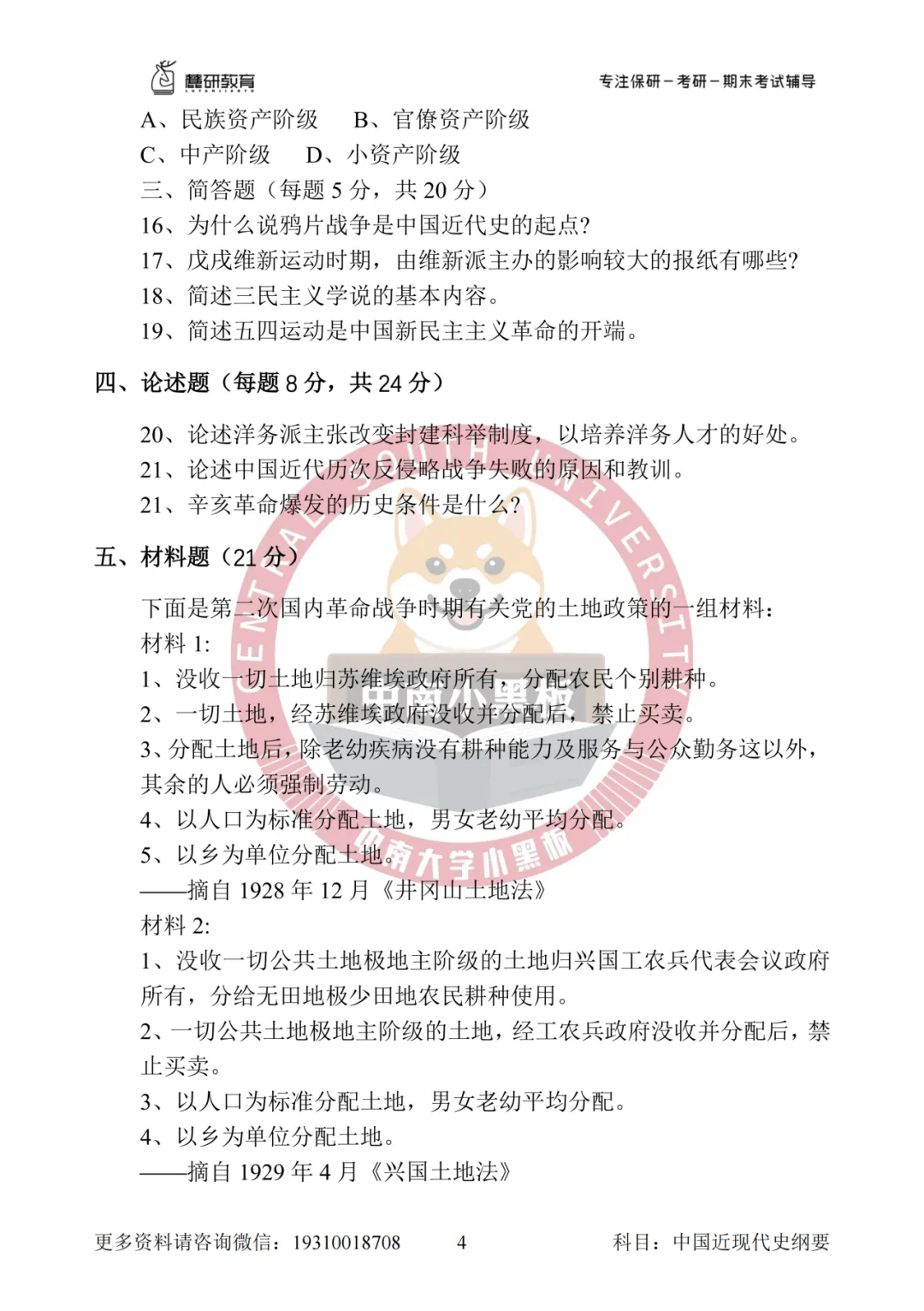 中南大学 中国近代史纲要真题 第11张