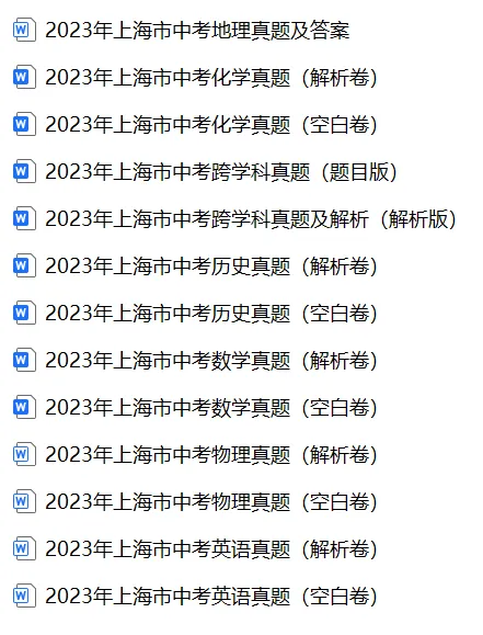 上海近三年中考各科真题汇总+ 2026年中考化学一模分类汇编 第2张