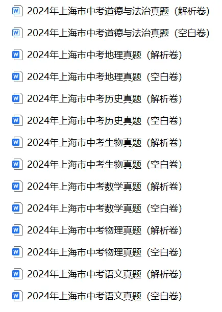上海近三年中考各科真题汇总+ 2026年中考化学一模分类汇编 第3张