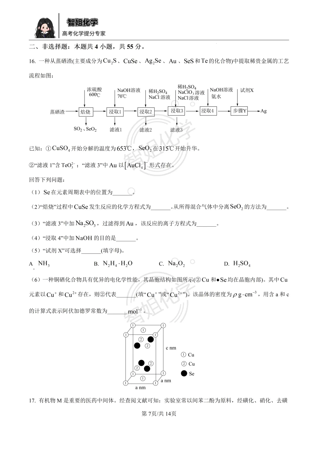 2026届黑龙江省哈三中高三第二次模拟考试化学试卷及答案 第7张