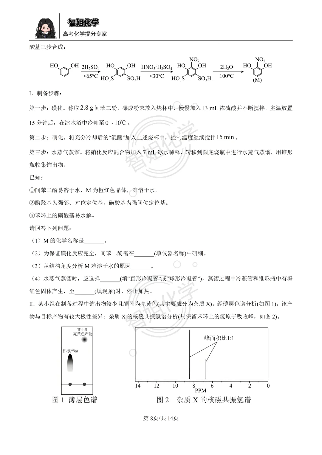 2026届黑龙江省哈三中高三第二次模拟考试化学试卷及答案 第8张