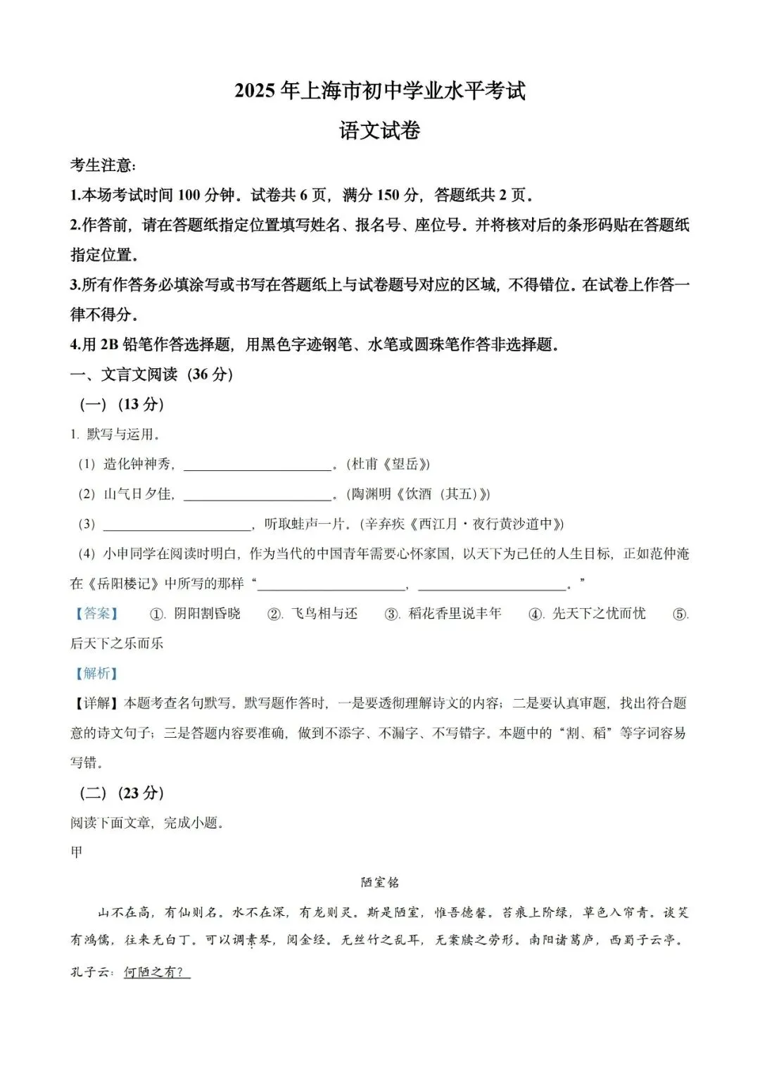 上海近三年中考各科真题汇总+ 2026年中考化学一模分类汇编 第6张