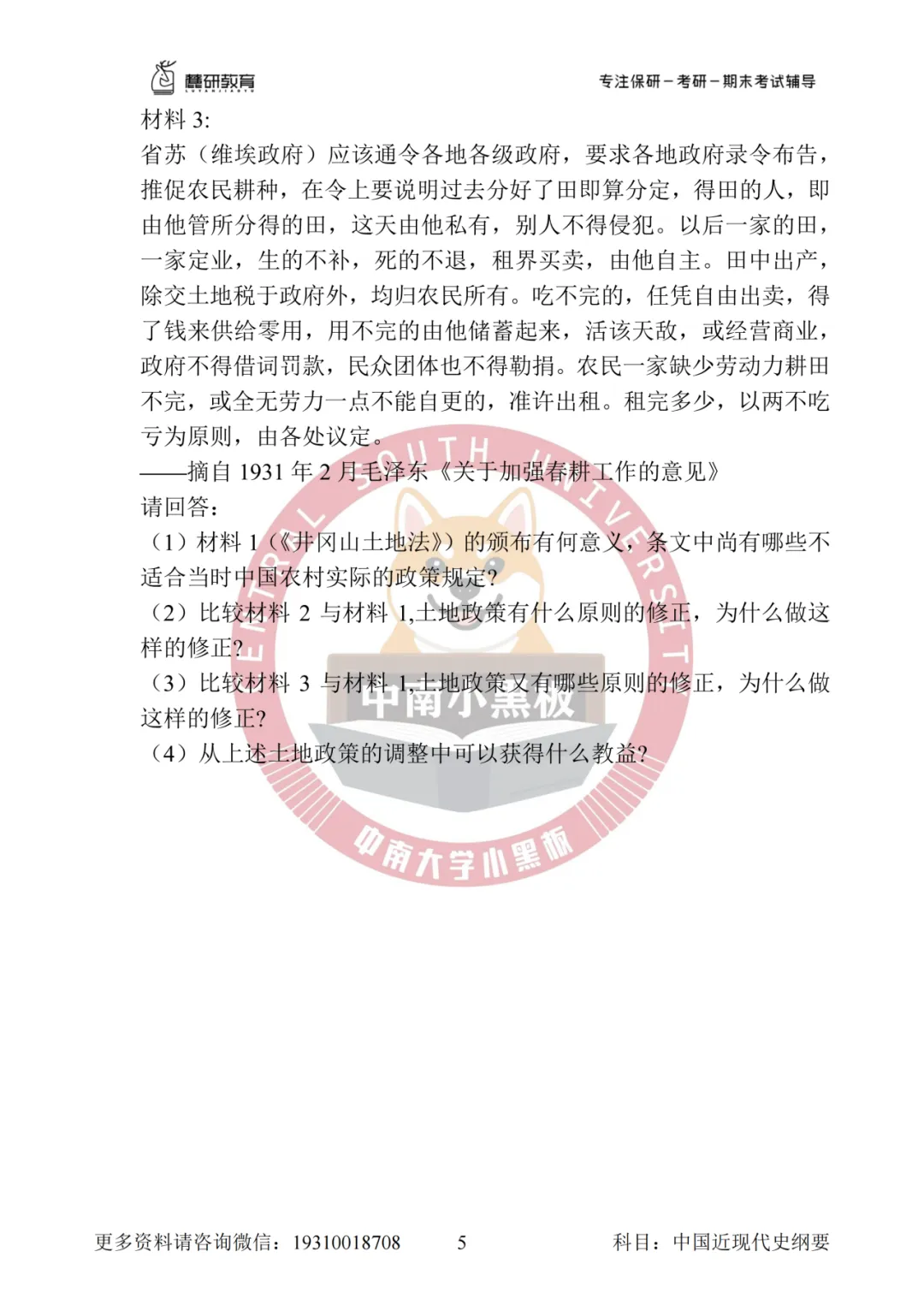 中南大学 中国近代史纲要真题 第12张