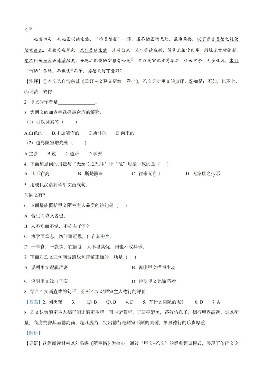 上海近三年中考各科真题汇总+ 2026年中考化学一模分类汇编 第7张
