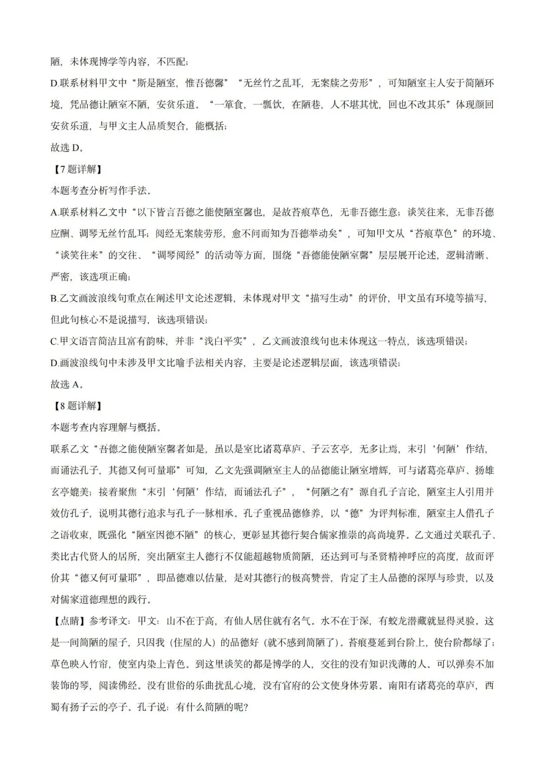 上海近三年中考各科真题汇总+ 2026年中考化学一模分类汇编 第9张