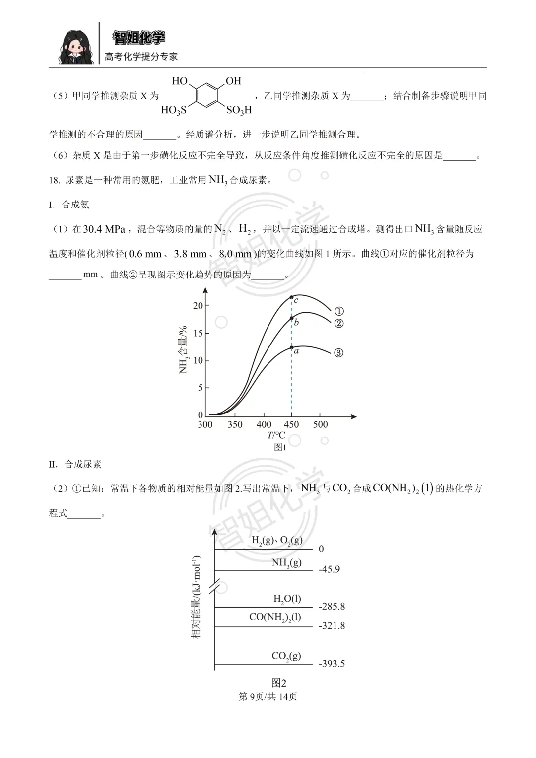 2026届黑龙江省哈三中高三第二次模拟考试化学试卷及答案 第9张