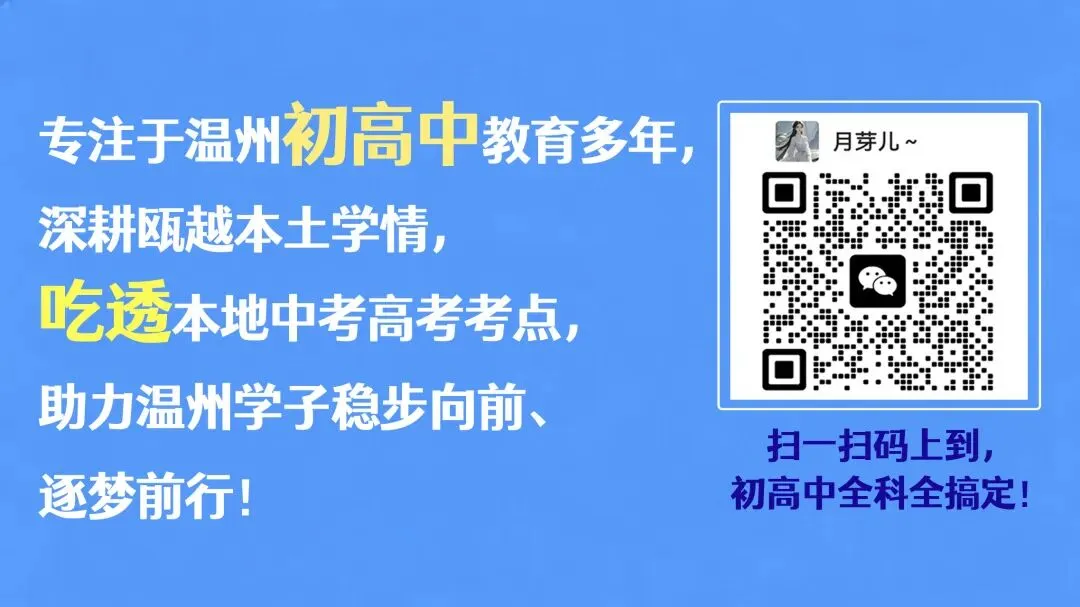 【浙江中考】26.5月台州温岭二模科学试卷及答案 第2张