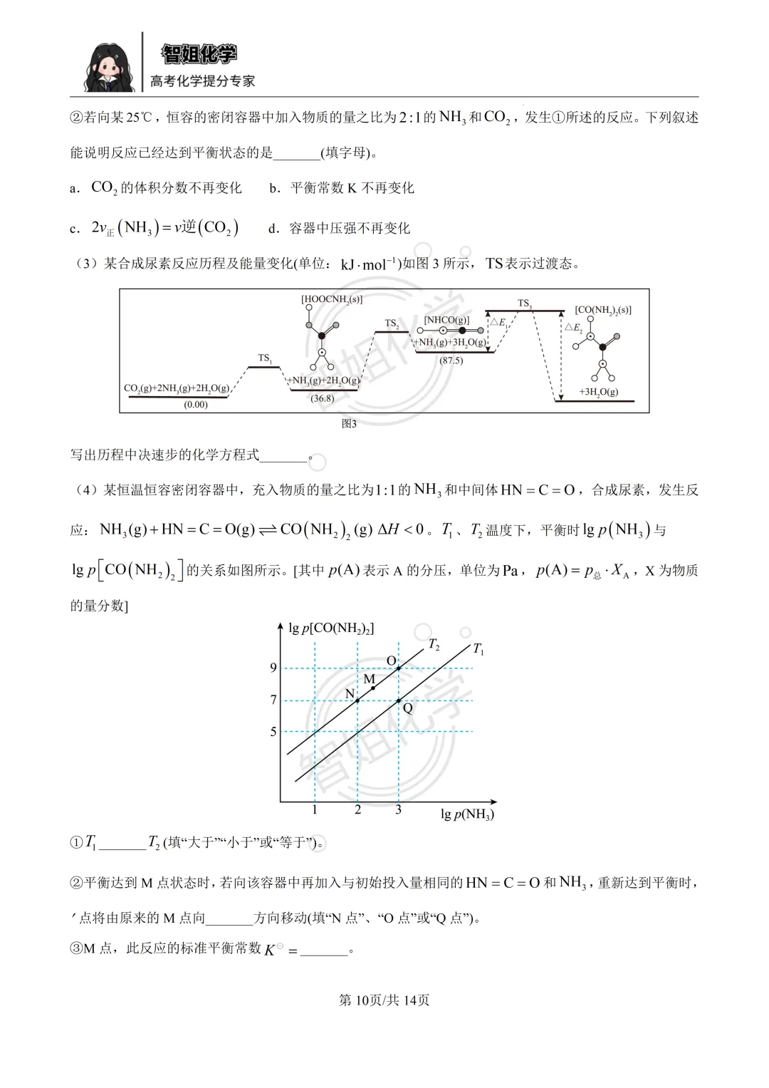 2026届黑龙江省哈三中高三第二次模拟考试化学试卷及答案 第10张