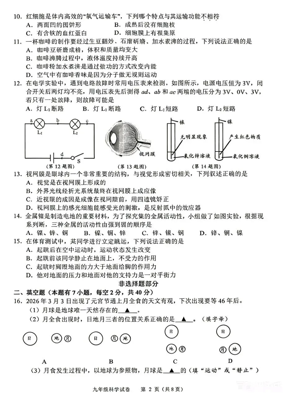 【浙江中考】26.5月台州温岭二模科学试卷及答案 第4张
