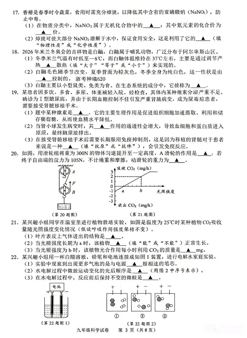 【浙江中考】26.5月台州温岭二模科学试卷及答案 第5张