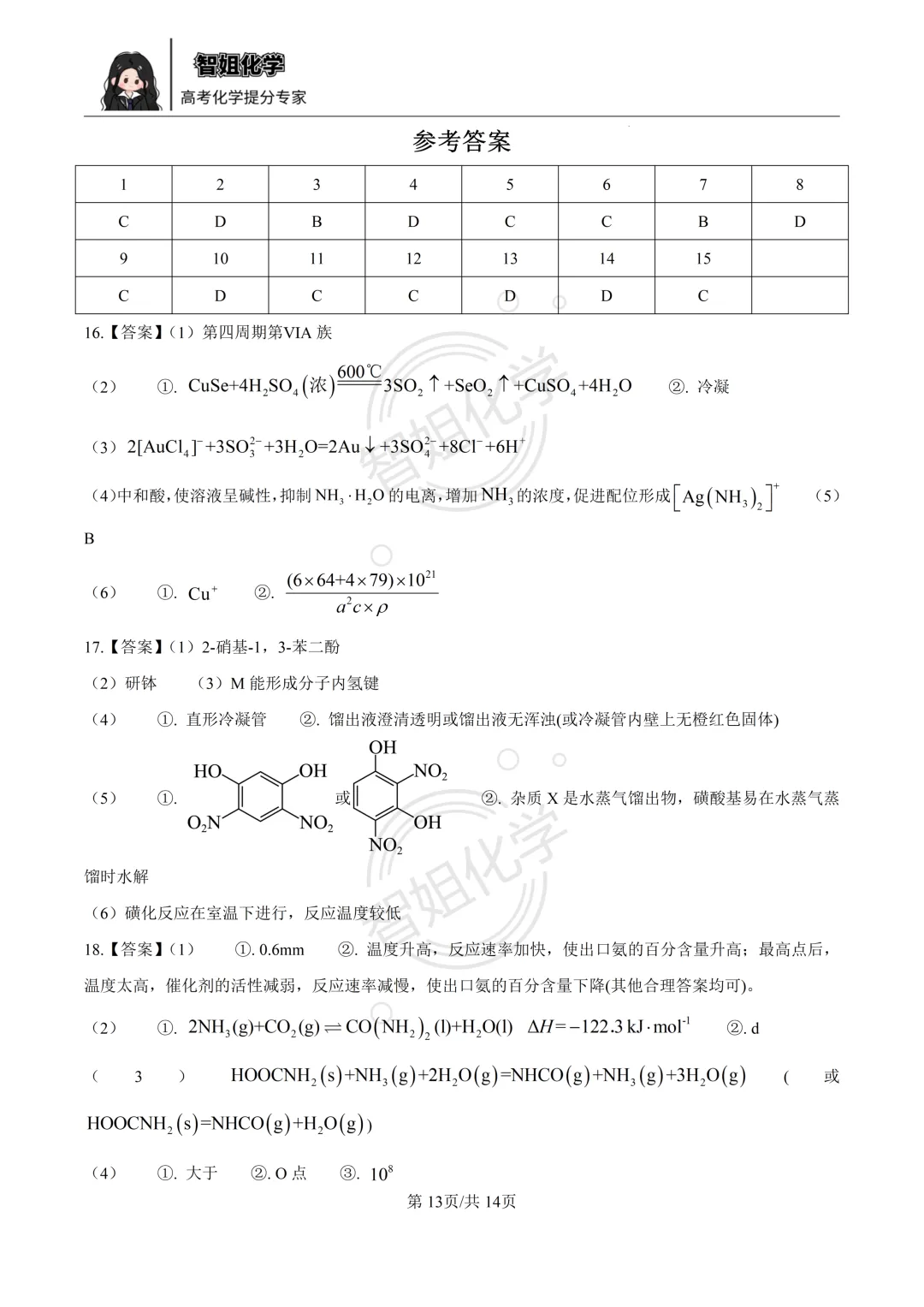 2026届黑龙江省哈三中高三第二次模拟考试化学试卷及答案 第13张