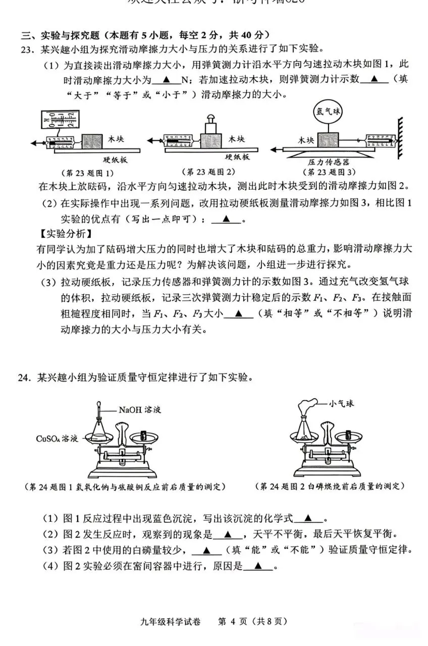 【浙江中考】26.5月台州温岭二模科学试卷及答案 第6张