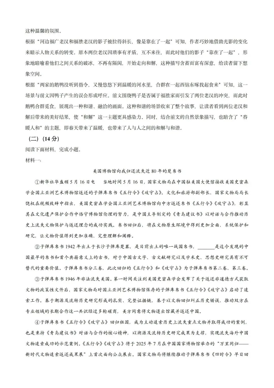 上海近三年中考各科真题汇总+ 2026年中考化学一模分类汇编 第12张