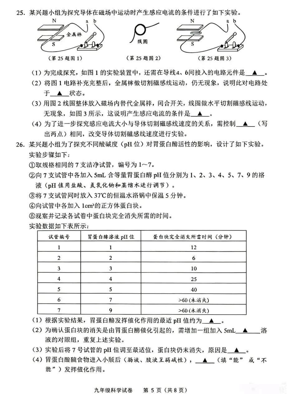 【浙江中考】26.5月台州温岭二模科学试卷及答案 第7张