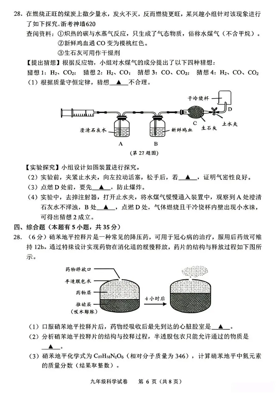 【浙江中考】26.5月台州温岭二模科学试卷及答案 第8张