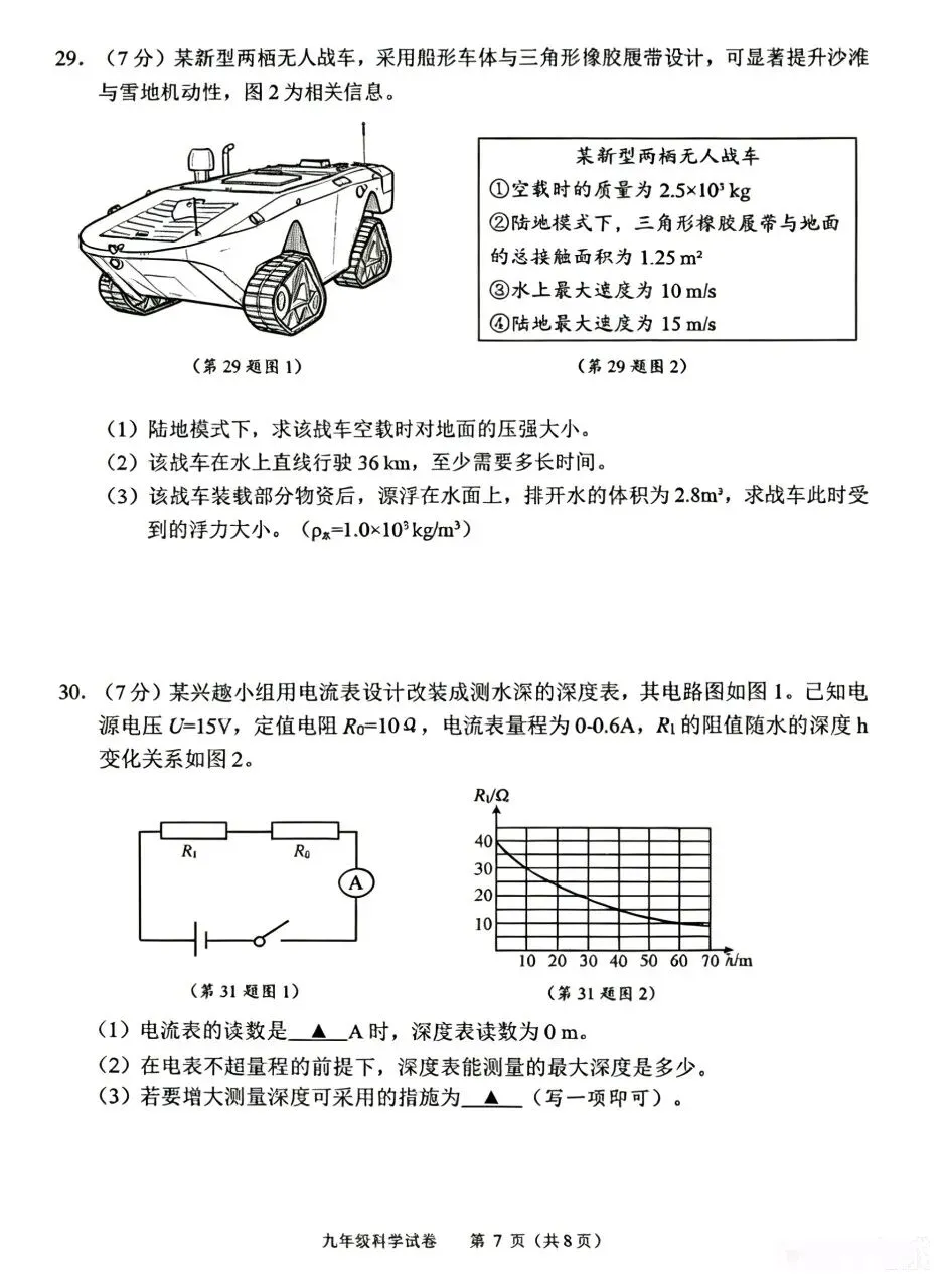 【浙江中考】26.5月台州温岭二模科学试卷及答案 第9张