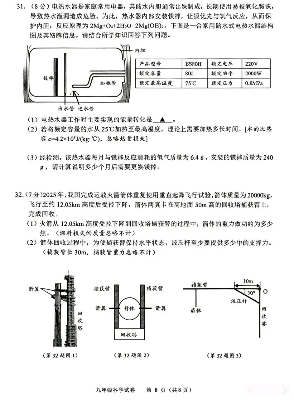 【浙江中考】26.5月台州温岭二模科学试卷及答案 第10张