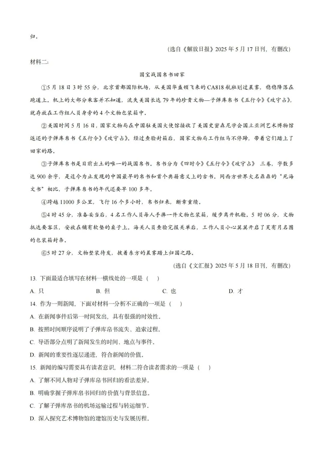 上海近三年中考各科真题汇总+ 2026年中考化学一模分类汇编 第13张