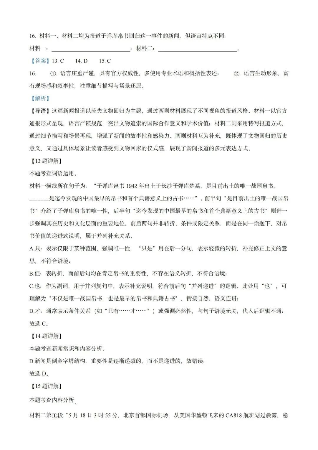 上海近三年中考各科真题汇总+ 2026年中考化学一模分类汇编 第14张