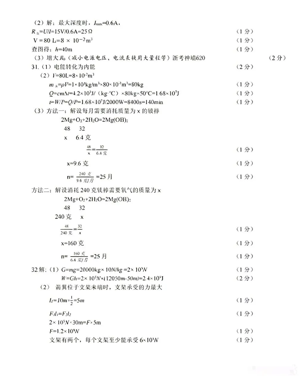 【浙江中考】26.5月台州温岭二模科学试卷及答案 第12张