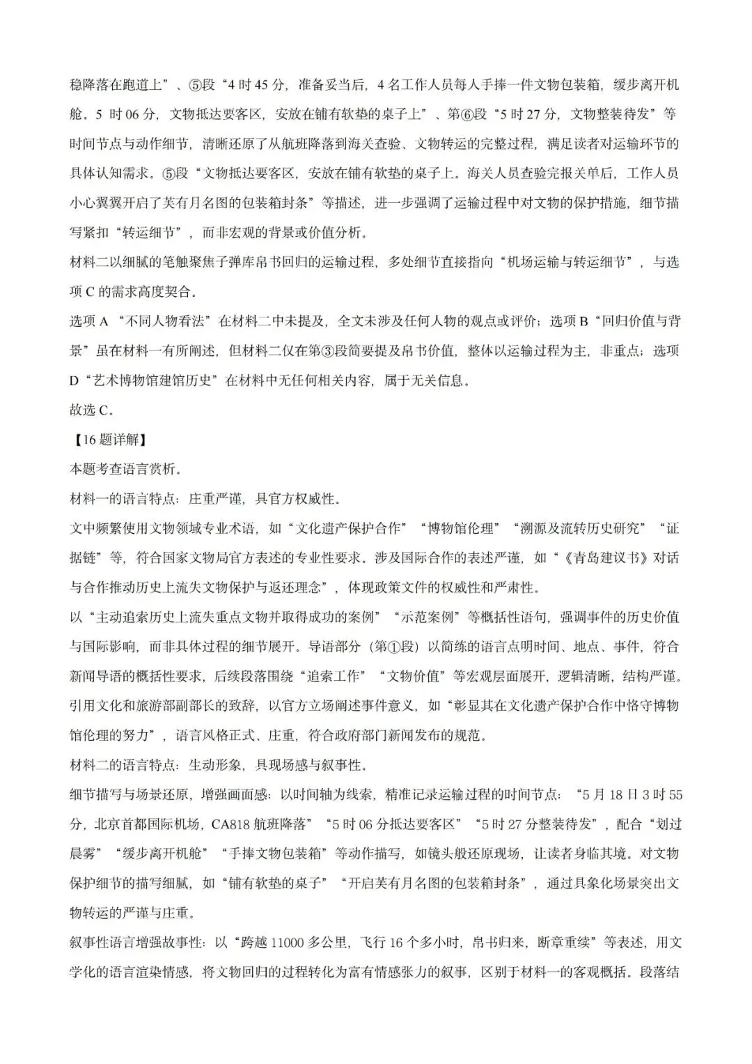 上海近三年中考各科真题汇总+ 2026年中考化学一模分类汇编 第15张