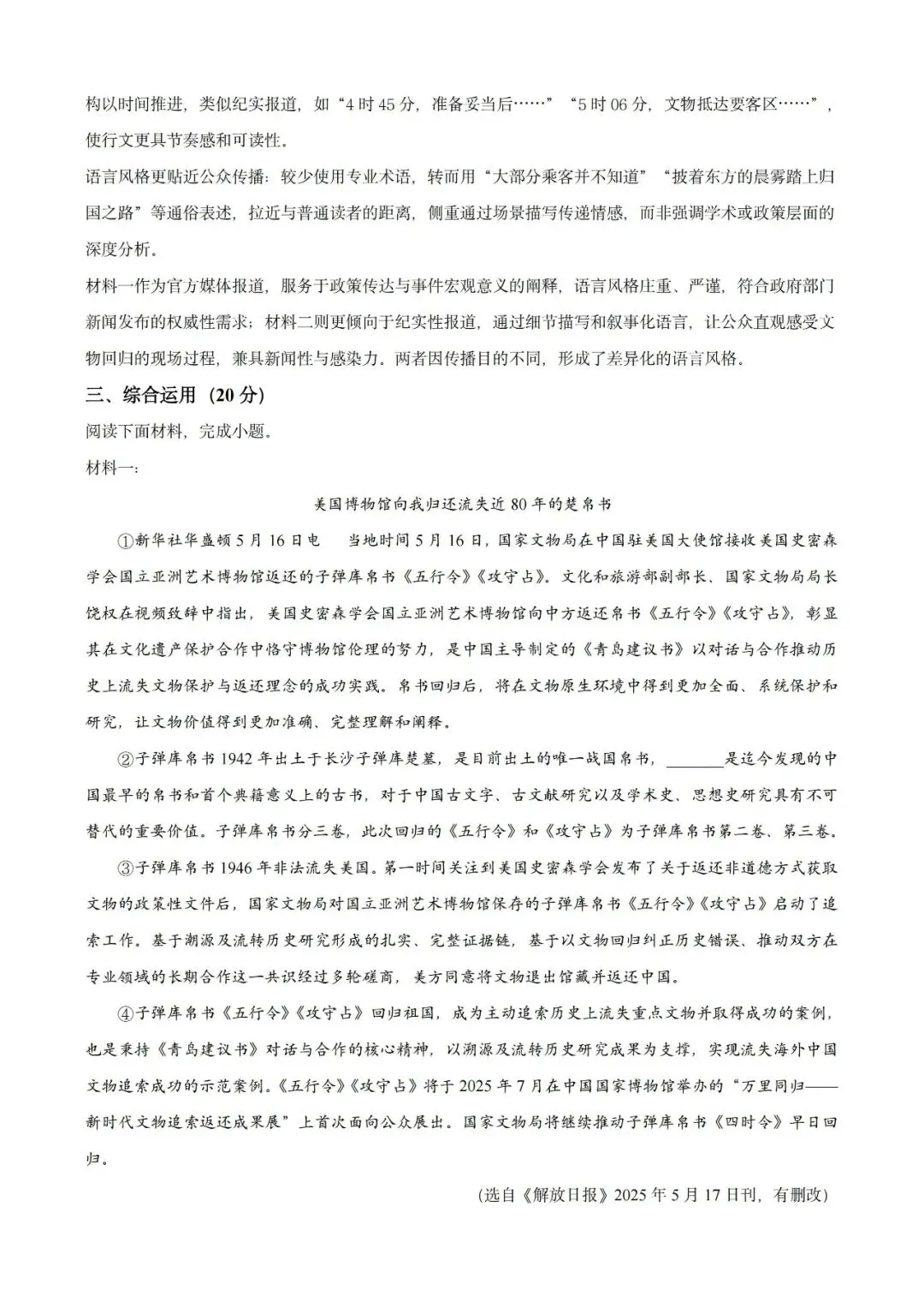 上海近三年中考各科真题汇总+ 2026年中考化学一模分类汇编 第16张