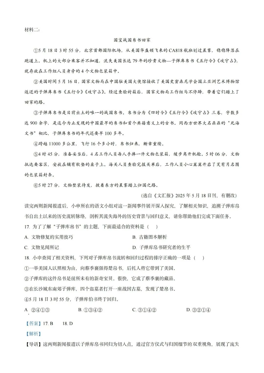 上海近三年中考各科真题汇总+ 2026年中考化学一模分类汇编 第17张