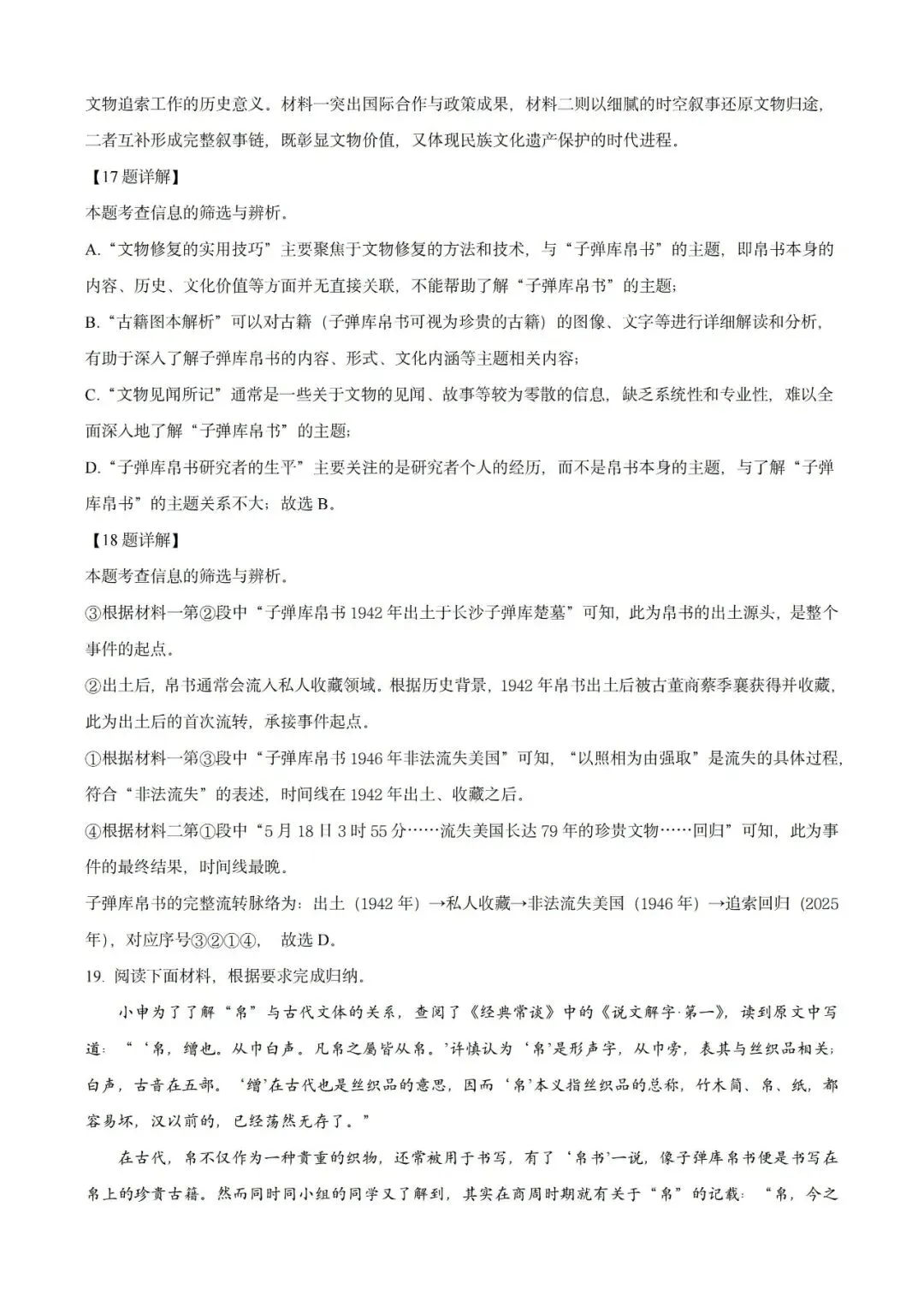 上海近三年中考各科真题汇总+ 2026年中考化学一模分类汇编 第18张