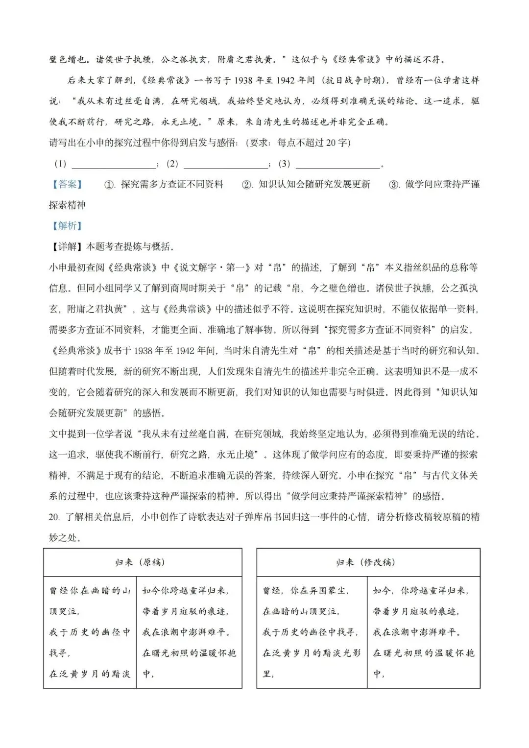 上海近三年中考各科真题汇总+ 2026年中考化学一模分类汇编 第19张