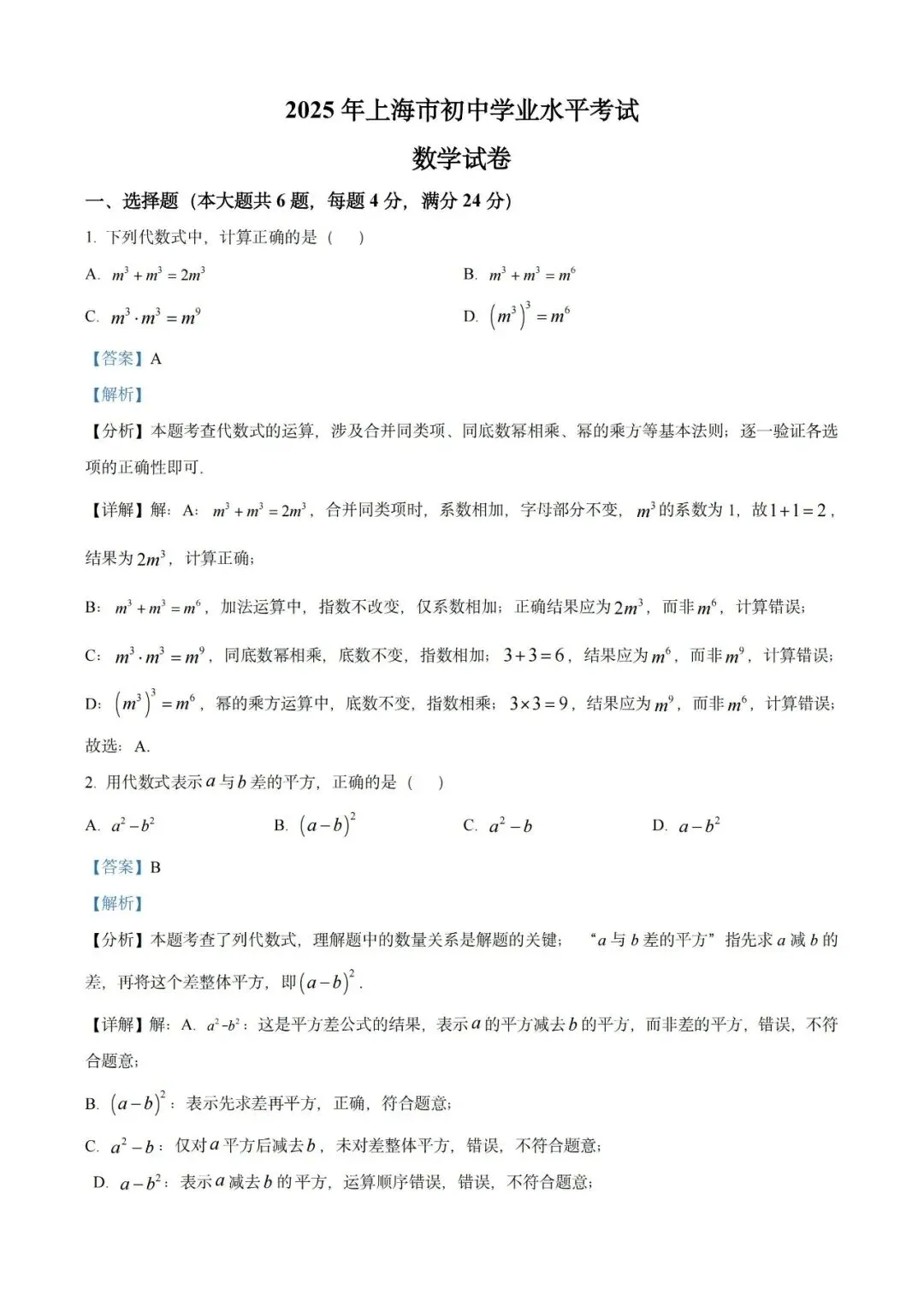 上海近三年中考各科真题汇总+ 2026年中考化学一模分类汇编 第22张