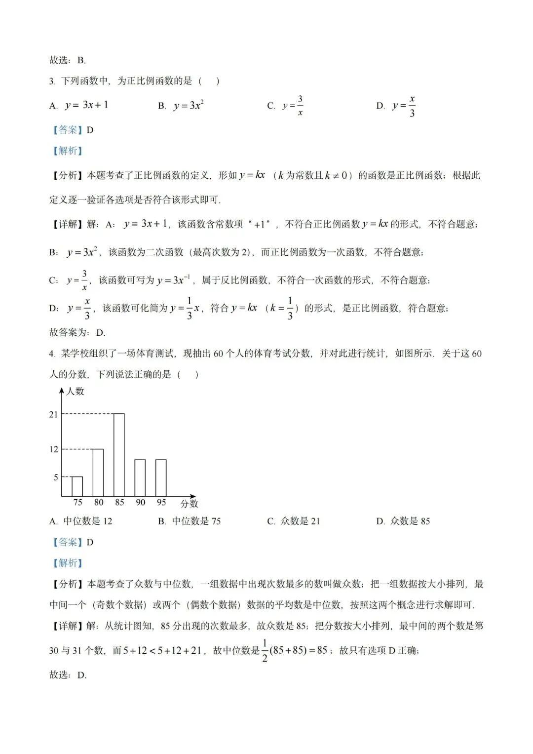 上海近三年中考各科真题汇总+ 2026年中考化学一模分类汇编 第23张