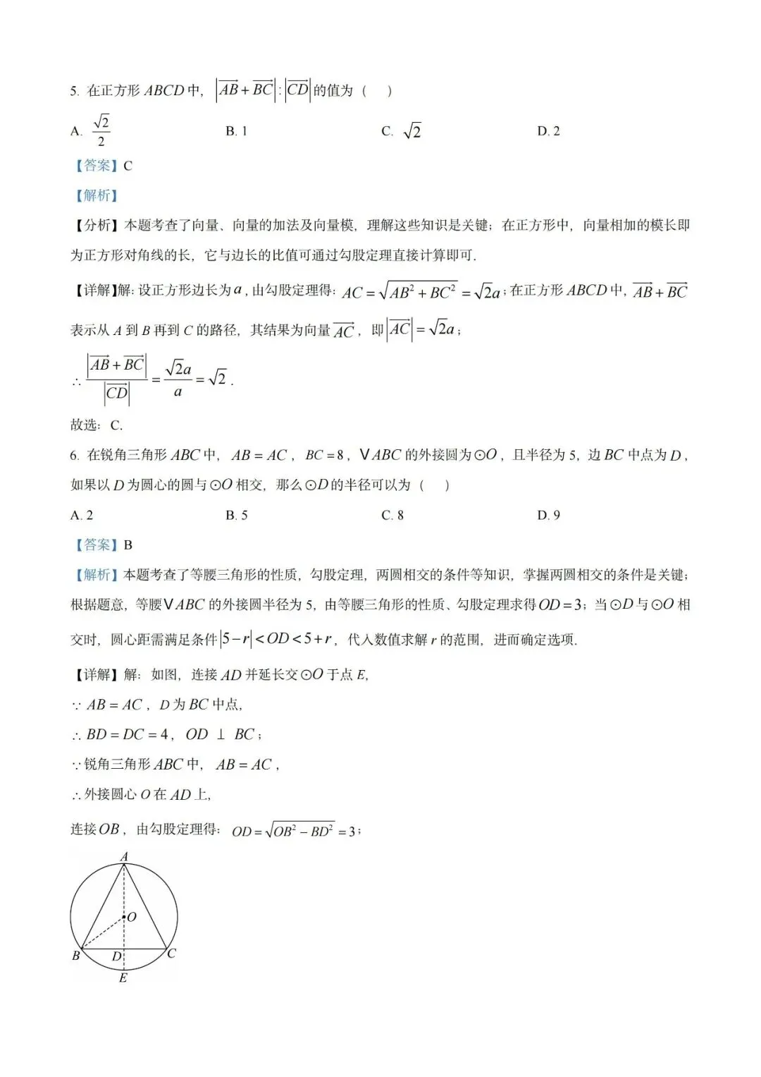 上海近三年中考各科真题汇总+ 2026年中考化学一模分类汇编 第24张