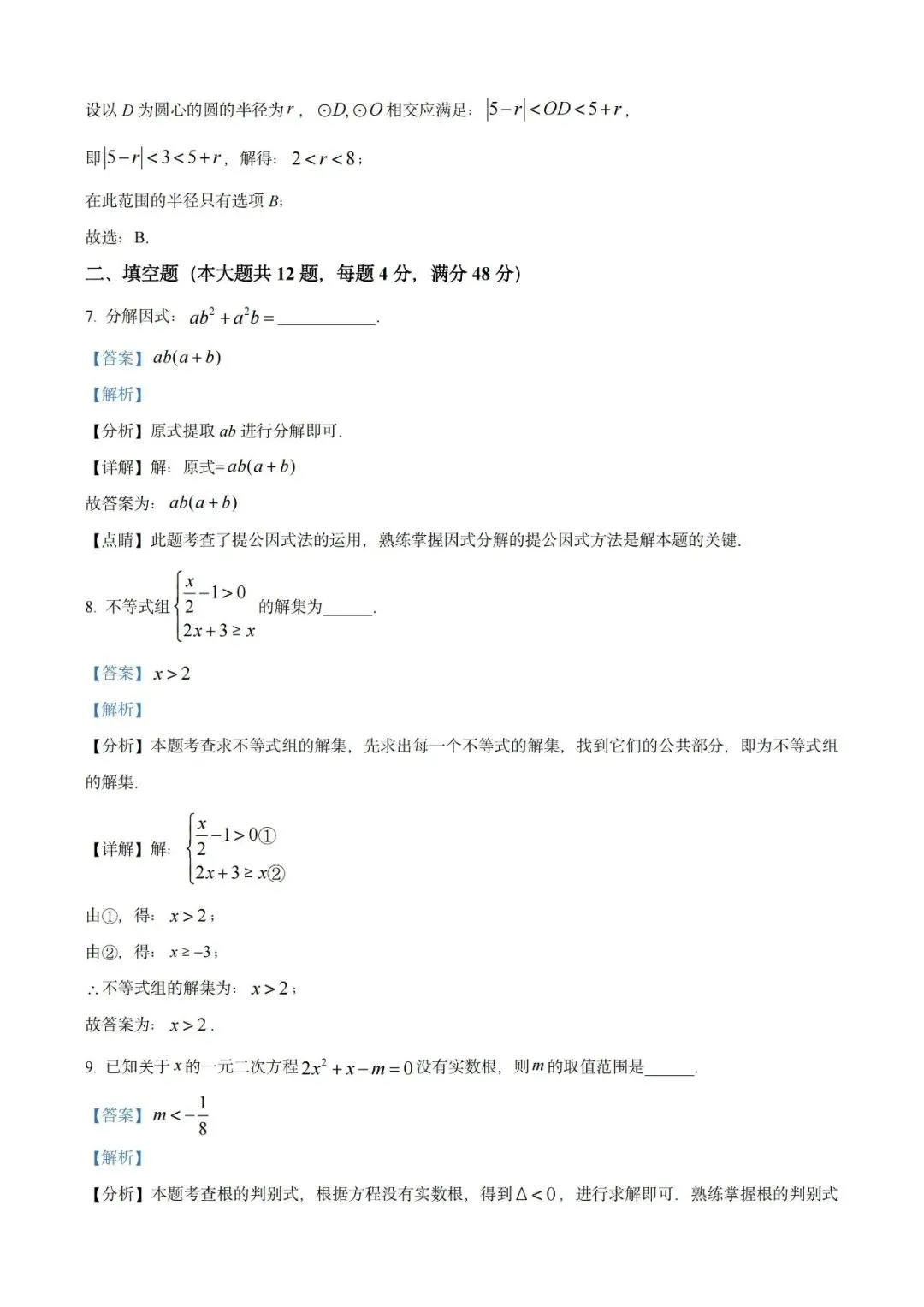 上海近三年中考各科真题汇总+ 2026年中考化学一模分类汇编 第25张