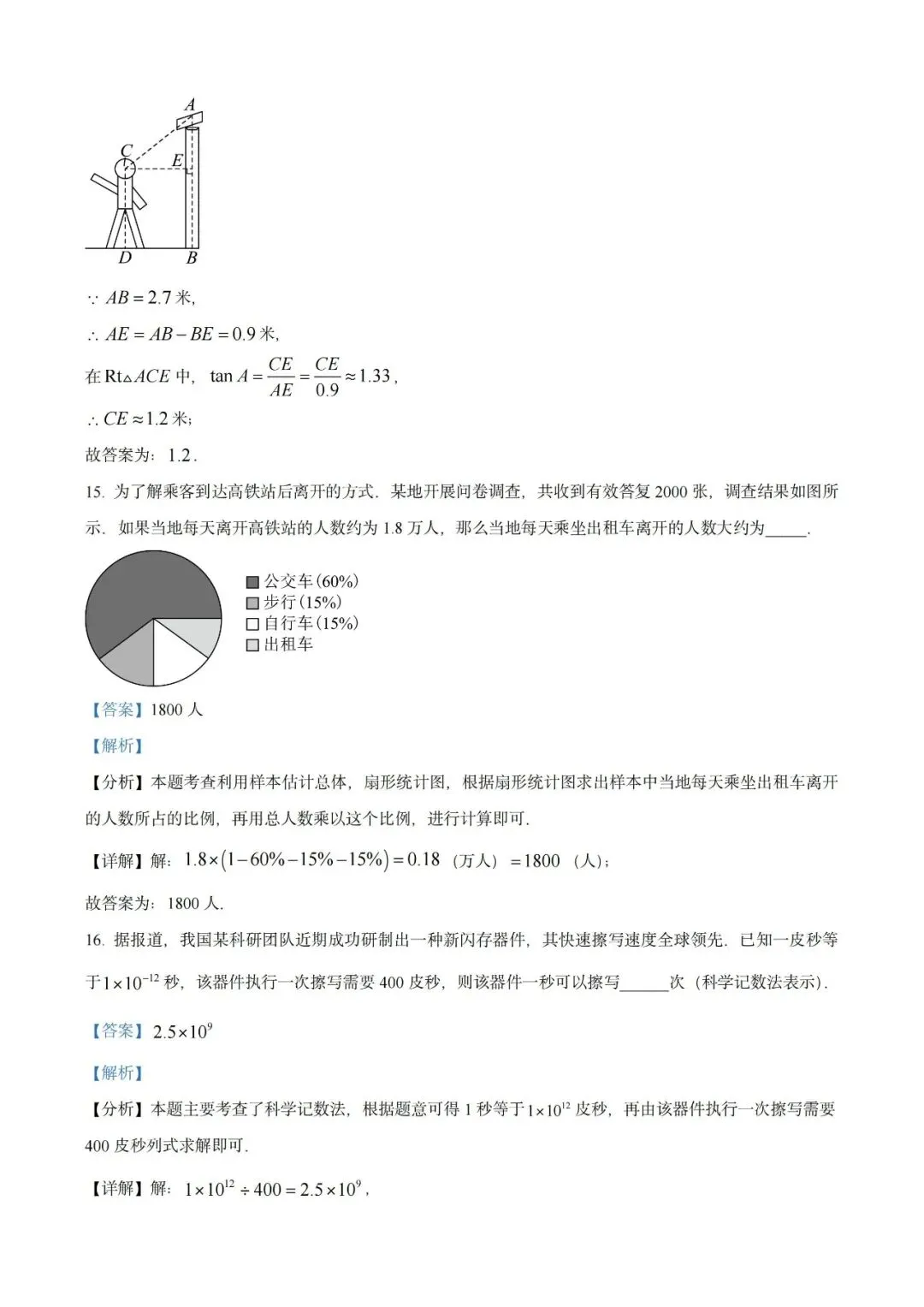 上海近三年中考各科真题汇总+ 2026年中考化学一模分类汇编 第27张