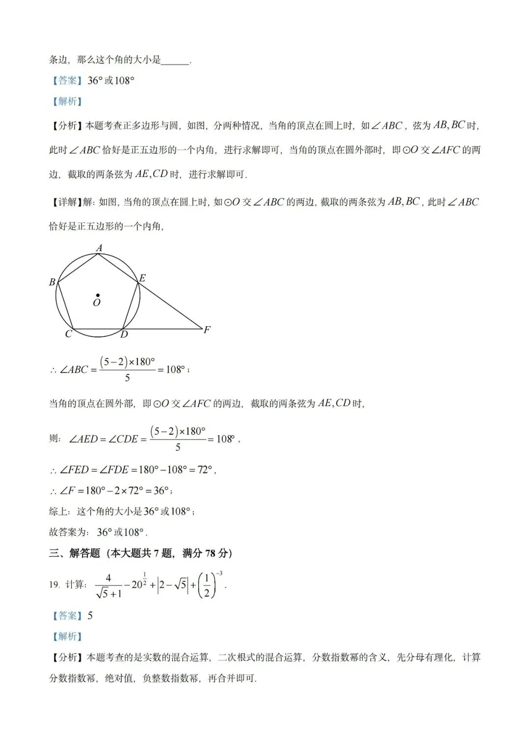 上海近三年中考各科真题汇总+ 2026年中考化学一模分类汇编 第28张