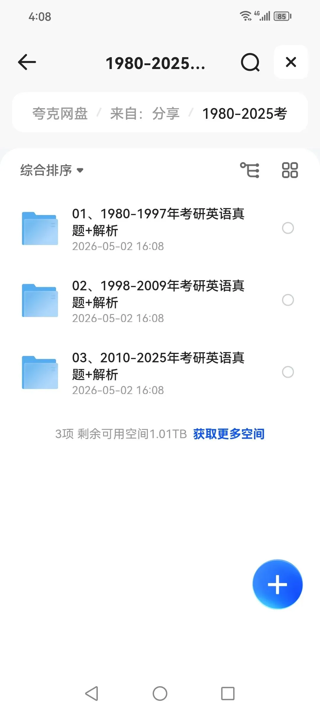 考研英语一、二 历年真题及答案解析合集【英一+英二】PDF可打印 第1张