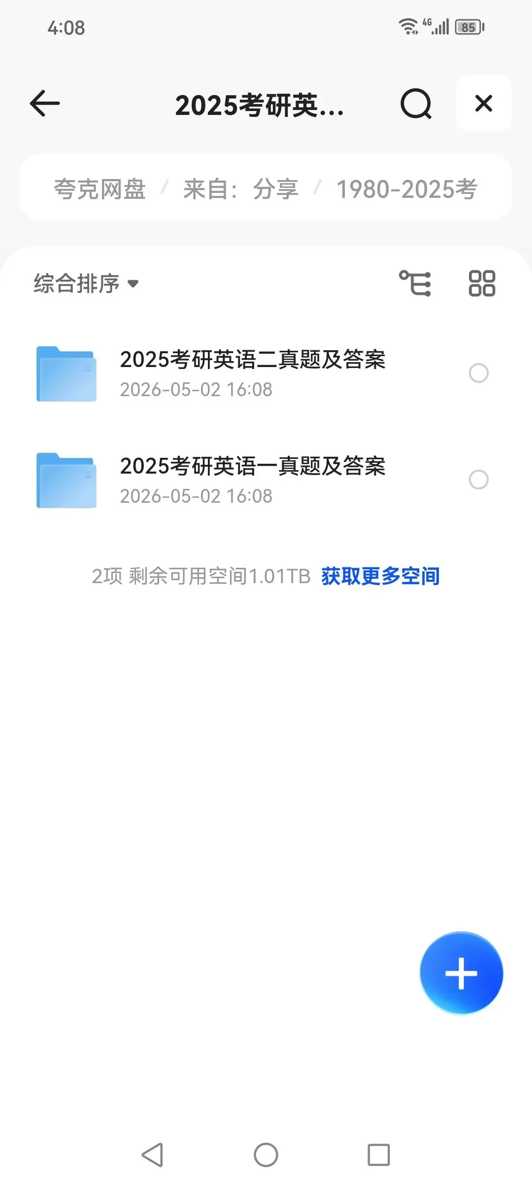 考研英语一、二 历年真题及答案解析合集【英一+英二】PDF可打印 第2张