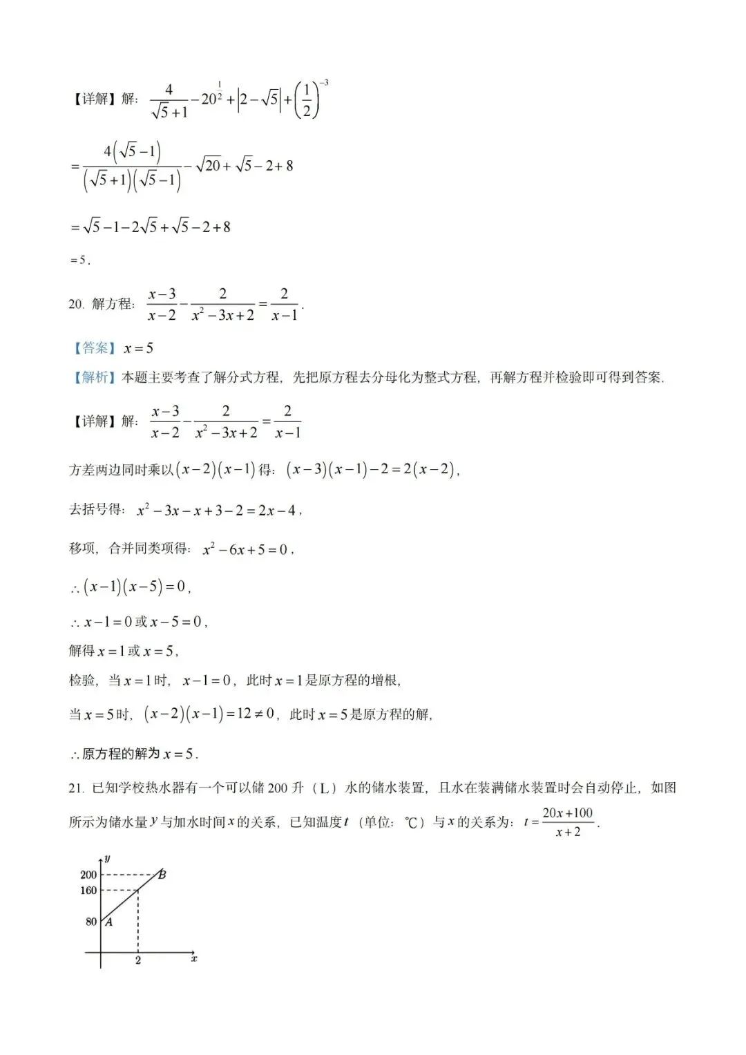 上海近三年中考各科真题汇总+ 2026年中考化学一模分类汇编 第29张