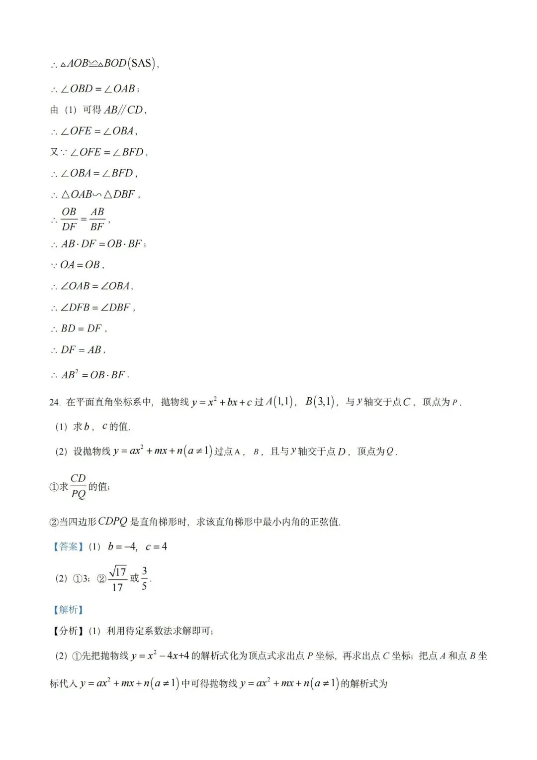 上海近三年中考各科真题汇总+ 2026年中考化学一模分类汇编 第33张
